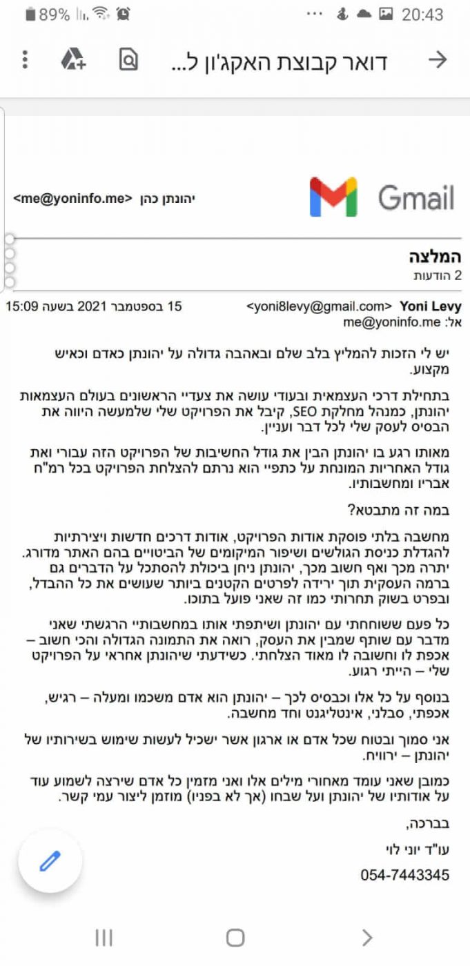 המלצה — עו"ד יוני לוי